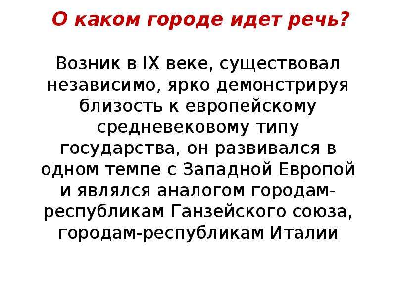 Новгородская республика пересказ 6 класс