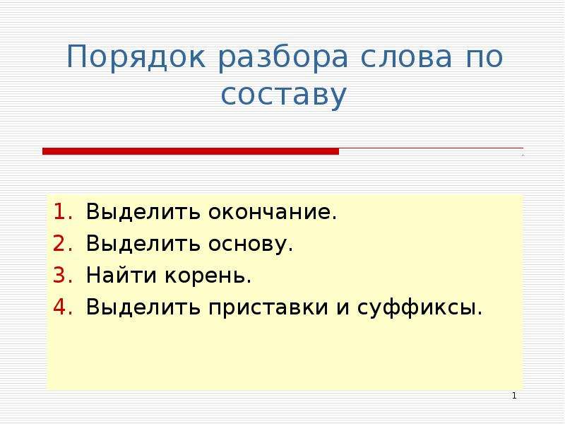 Столик по составу разобрать