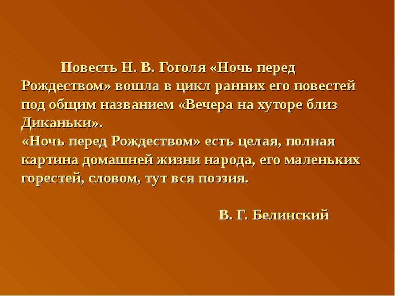 Сочинение ночь перед рождеством 6 класс по плану