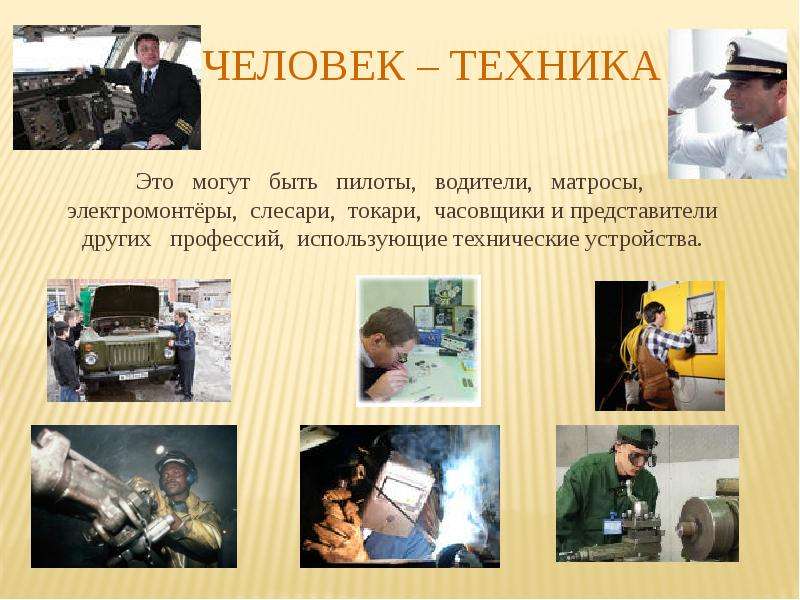 Презентация моя профессия технология 8 класс