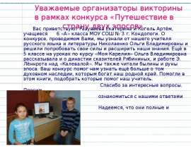 Путешествие в страну двух эпосов