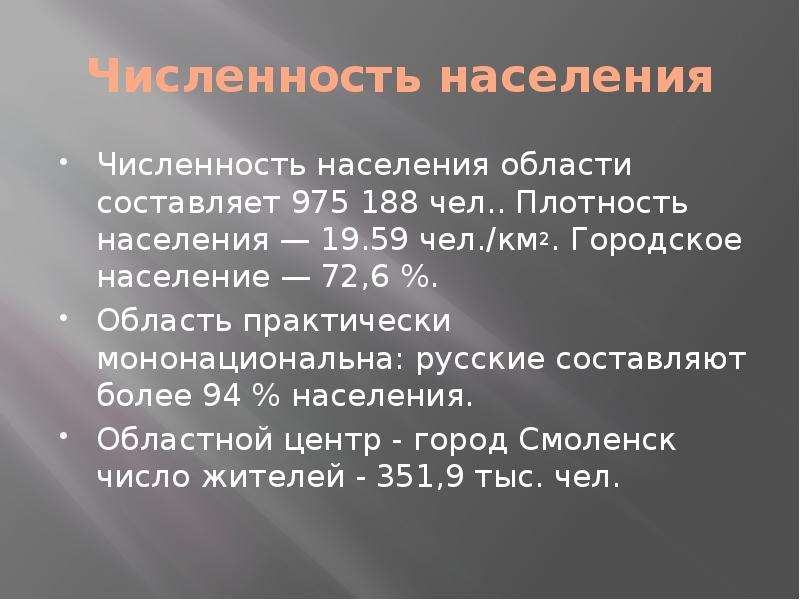 Чел км2. Смоленск численность населения. Плотность населения Смоленска. Численность населения города Смоленск. Население Смоленска на 2020 численность.