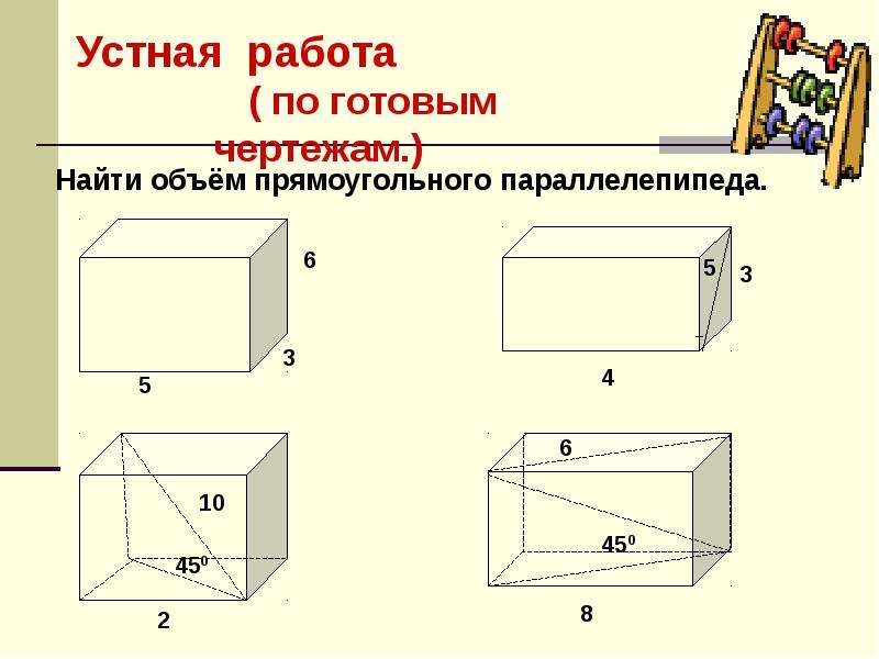 Презентация объем параллелепипеда 5 класс дорофеев