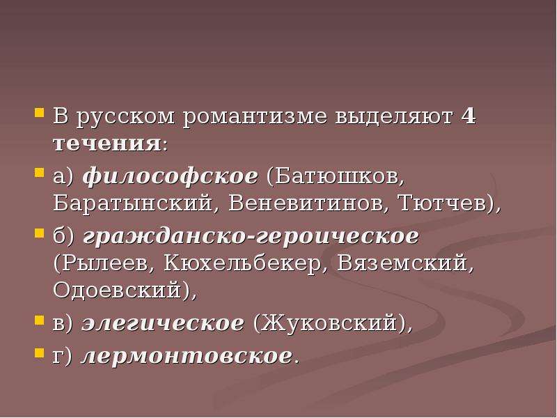 Гражданский романтизм рылеева презентация