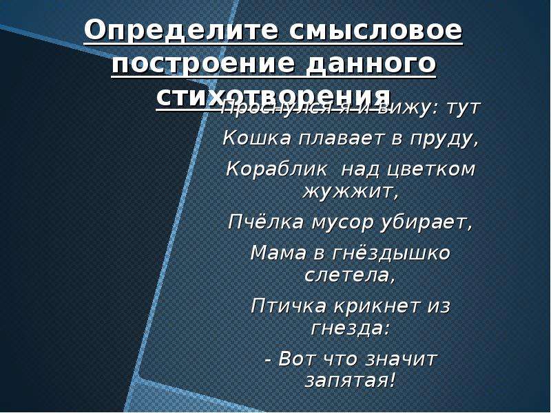 Определите смысловое. Определить смысловое. Определите смысловое ответ. Определите Смысловые части стихотворения 19 октября. Смысловое построение реальности ответы.