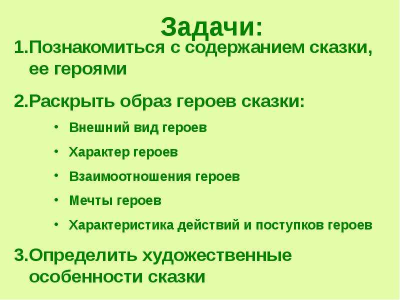 План жабы и розы