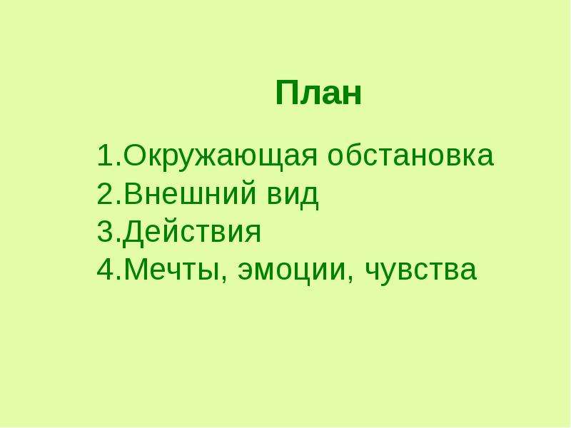 Жаба и роза план рассказа 4 класс