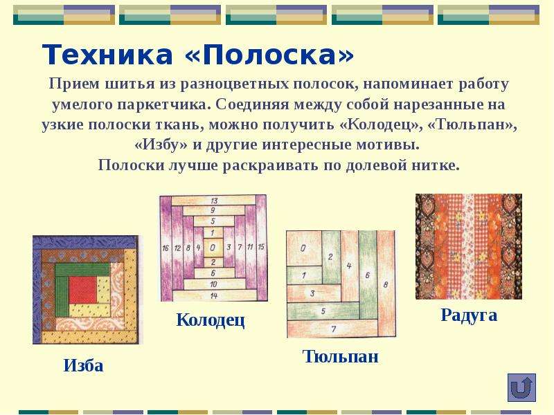 Лоскутные блоки из полосок ткани схемы