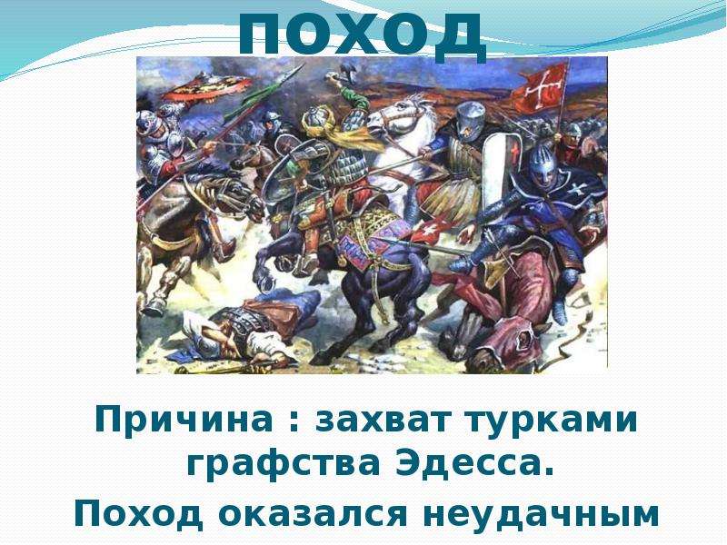 Крестовый поход против турок. Почему походы европейских рыцарей против турок. Почему все крестовые походы закончились неудачно. Почему походы европейских рыцарей против турок называли крестовыми. Почему походы против турков Османов назывались крестовыми.