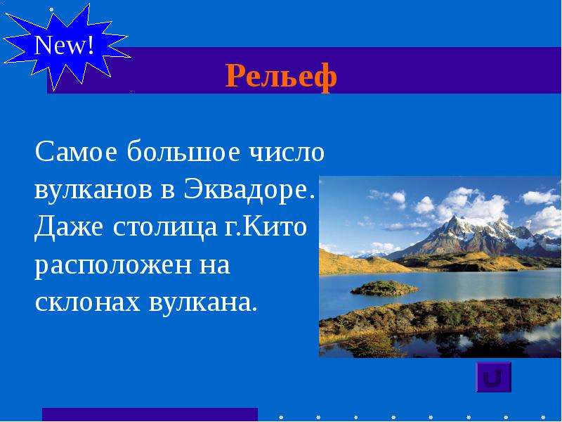 Презентация эквадор по географии 11 класс