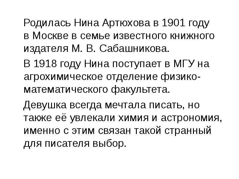 Биография артюховой для детей 1 класса презентация