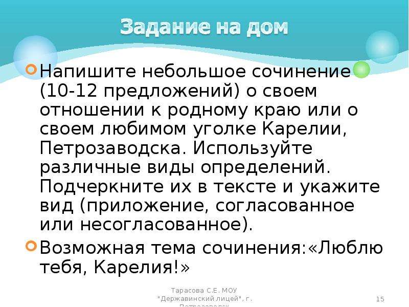 12 предложений. Сочинение про Карелию. Карелия кратко сочинение. Сочинение на тему люблю тебя Карелия. Текст 12 предложений.