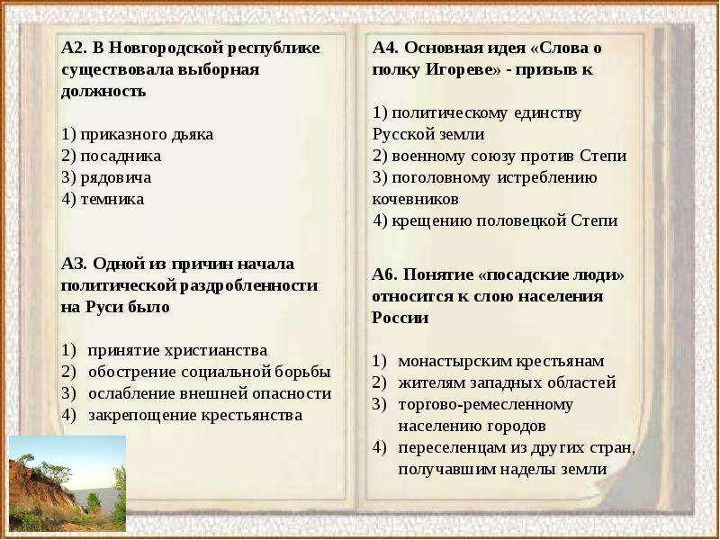 Республика существовала. В Новгородской Республике существовала Выборная должность. Выборные должности в Новгородской Республике. В Новгородской земле существовала Выборная должность. Выборные должности в Новгородской земле.