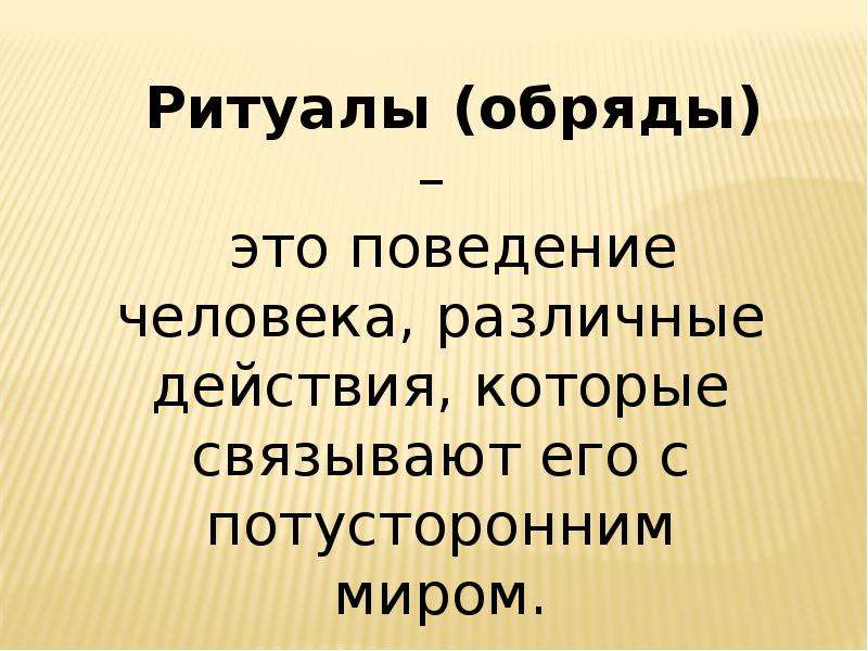 Термины обряд