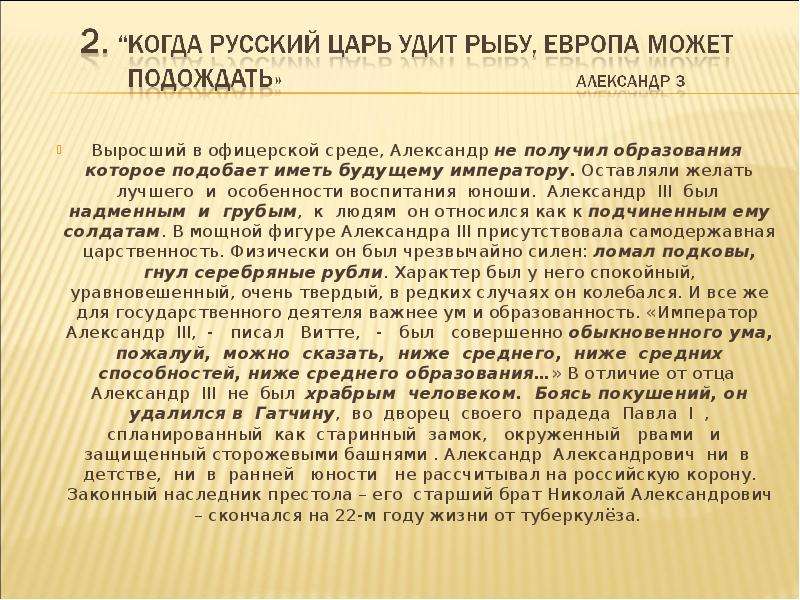 Пока русский царь удит рыбу европа. Когда русский царь удит рыбу. Когда русский царь удит рыбу Европа может подождать. Александр 3 когда русский царь удит рыбу Европа может подождать. Европа подождет пока русский царь удит рыбу.