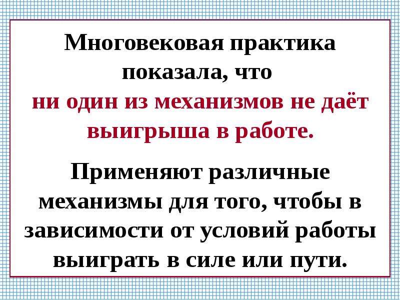 Презентация на тему золотое правило механики