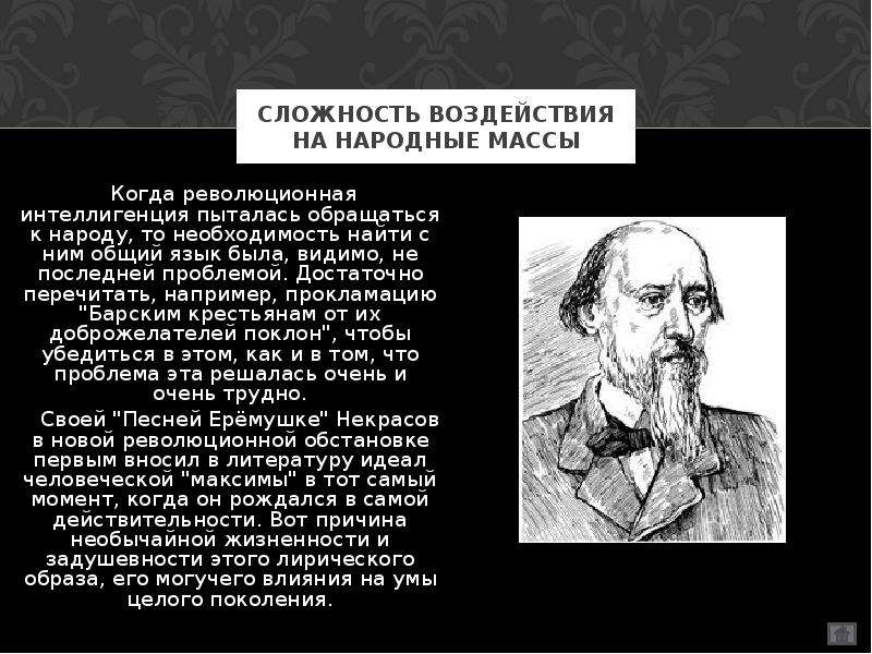 Народные массы. Отношение Некрасова к народу. Отношение Некрасова к крепостничеству. Некрасов о крепостном праве. Отношение к Некрасову.