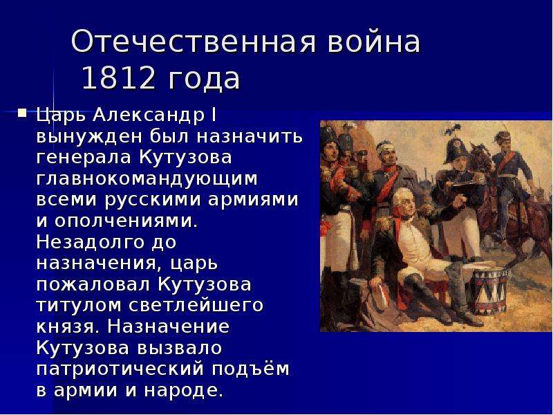 Изображение отечественной войны 1812 года в романе война и мир сочинение