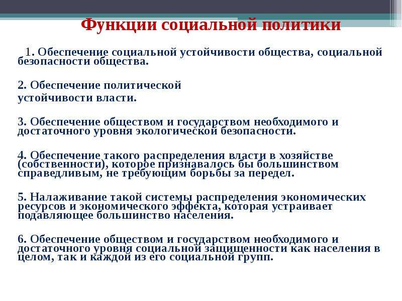 Обществе обеспечении. Показатели социальной устойчивости. Что обеспечивает социальную стабильность в обществе. Политическая функция социального обеспечения. Обеспечение стабильности общности устойчивости.