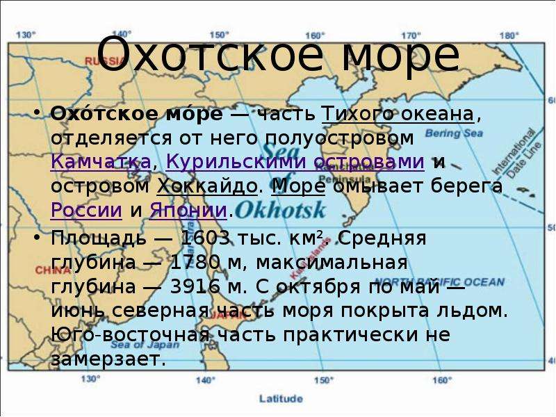 Презентация море охотское море