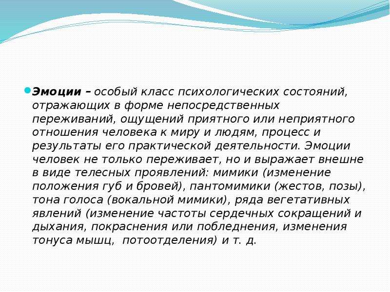 Чувства и деятельность. Эмоции и деятельность. Эмоции это особый класс психических. Эмоции — это отражение в форме переживаний. Чувство человека реферат.