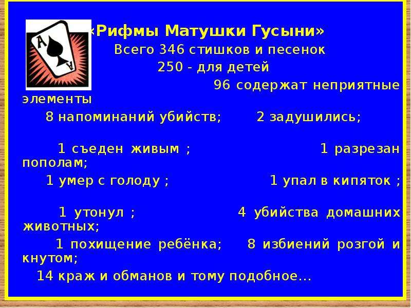 Презентация рифмы матушки гусыни 1 класс