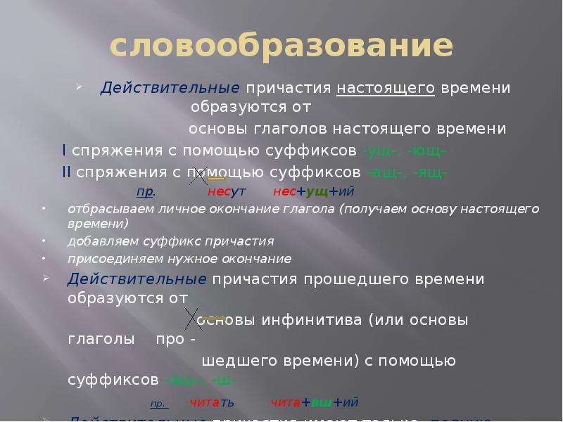 Словообразовательный разбор причастия 7 класс образец