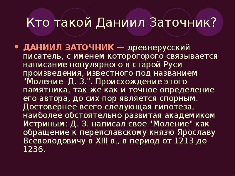 Моление даниила заточника фото