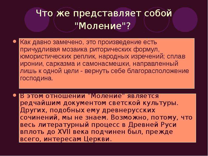 Моление даниила заточника фото