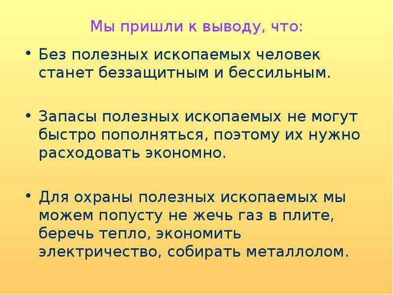 Сохраняемым полезные. Беречь полезные ископаемые. Почему нужно беречь полезные ископаемые. Охрана полезных ископаемых презентация. Вывод о полезных ископаемых.