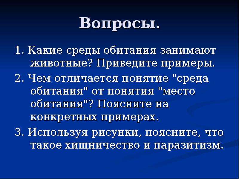 Термин среда. Понятие среды обитания. Понятие среда обитания организма. Среда обитания и место обитания разница. Понятие о среде обитания и среды жизни.