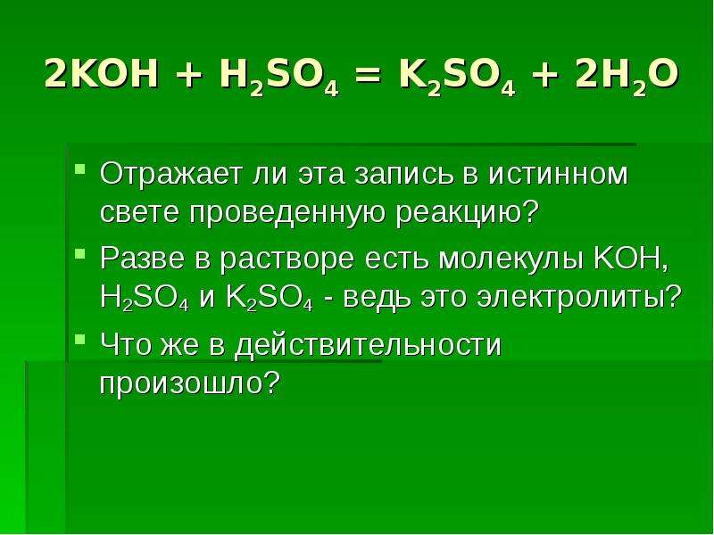 Ионные уравнения реакций 8 класс презентация