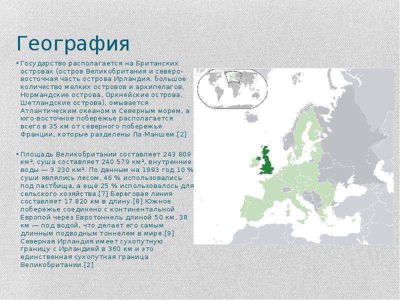 Описание ирландии по плану 7 класс география