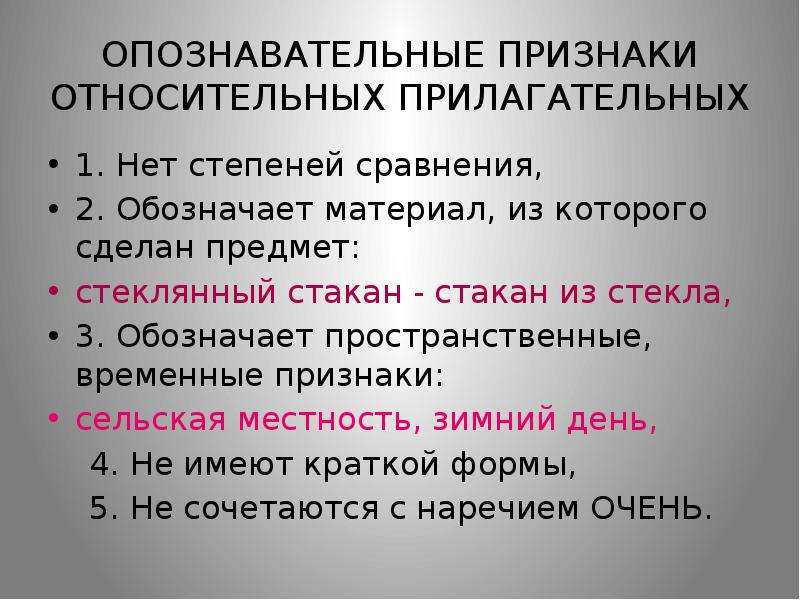 Качественные прилагательные 3 класс школа 21 века презентация