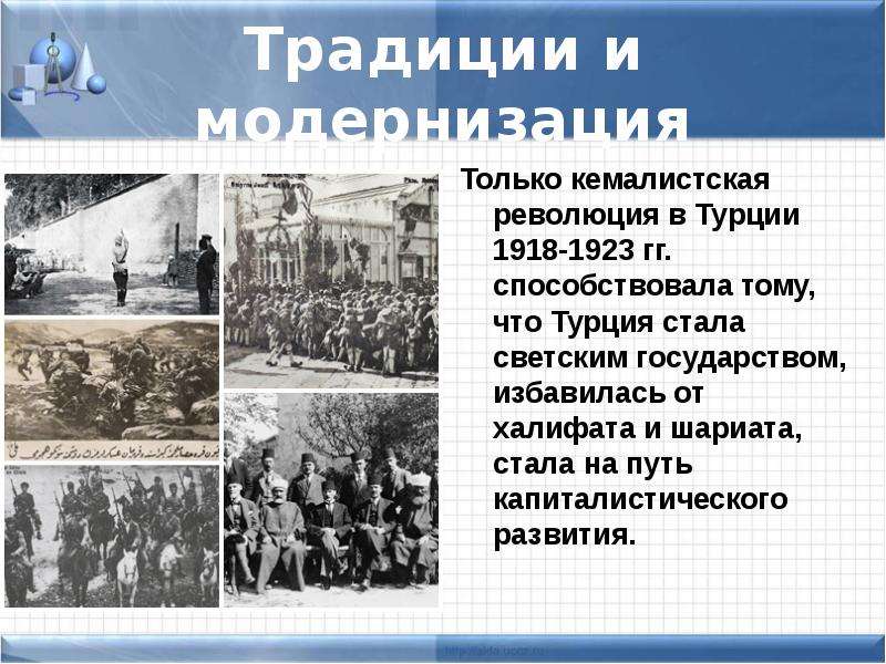 Презентация по истории 10 класс восток в первой половине 20 века