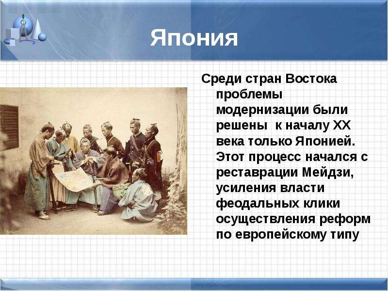 Модернизация в странах востока презентация 11 класс волобуев