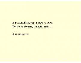 Вольный ветер, дыхание земли