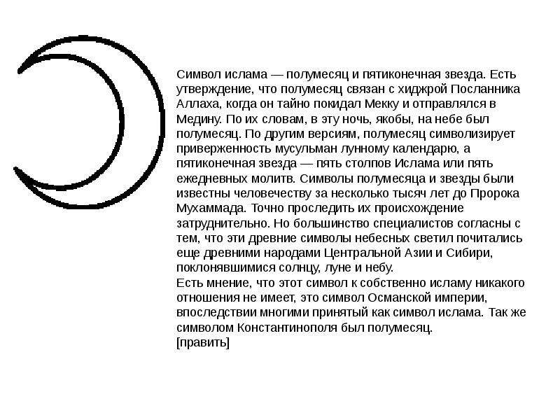 Луна значение. Полумесяц и пятиконечная звезда символ Ислама. Символ Ислама полумесяц. Символ Ислама полумесяц и звезда. Полумесяц со звездами символика.