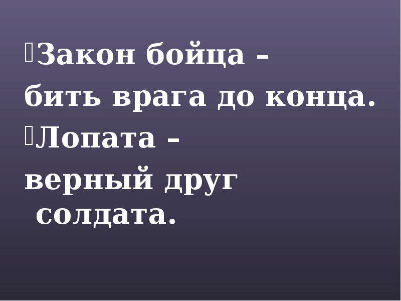 Верный друг солдата. Преданный друг военнослужащего.