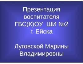 Вперед мальчишки