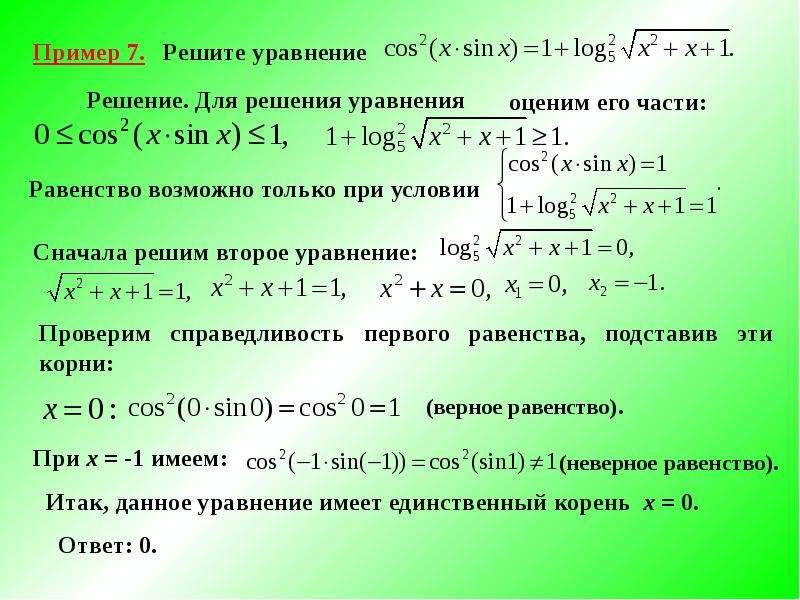 Верное уравнение. Решение равенства. Как решать равенства. Свойства равенств в уравнении. Решение равенства уравнения.