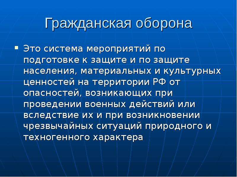 Задачи гражданской обороны презентация