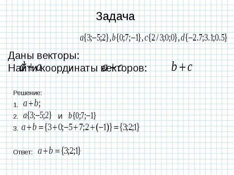 Метод координат в пространстве 11 класс геометрия презентация