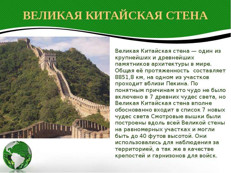 Китайская стена презентация история