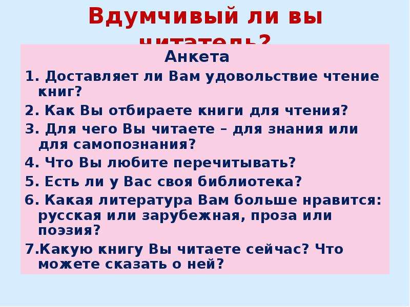 Анкета для читателей библиотеки образец