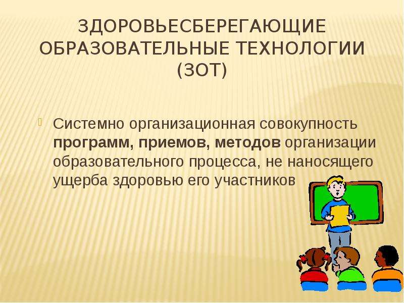 План самообразования учителя начальных классов здоровьесберегающие технологии