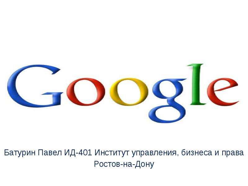 Презентация google io