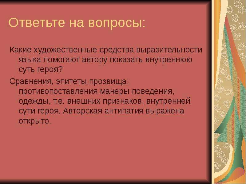 Какие художественные. Художественные вопросы. Выразительные средства в портрете. Какие эпитеты помогают создать портрет русской женщины. Женский портрет сравнение эпитеты.