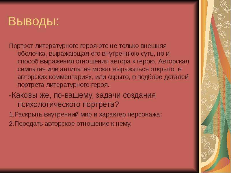 Портрет речи. Статья публицистического стиля. Портрет литературного героя. Статья в публицистическом стиле примеры. Словесный портрет литературного героя.