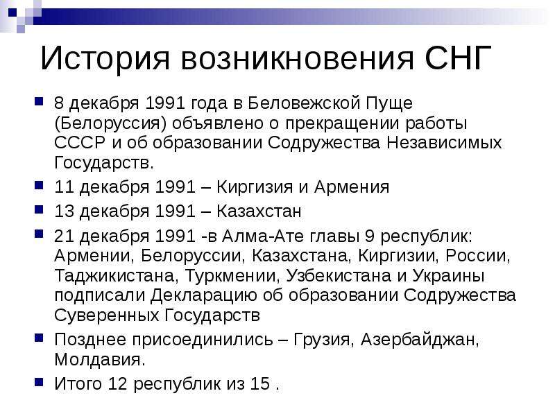 Страны снг презентация